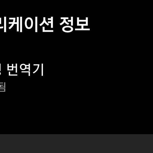 음성 번역기 아이콘